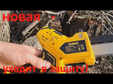 Видео: Аккумуляторная мини пила DeWalt при нагрузке уходит в защиту  и больше не включается.