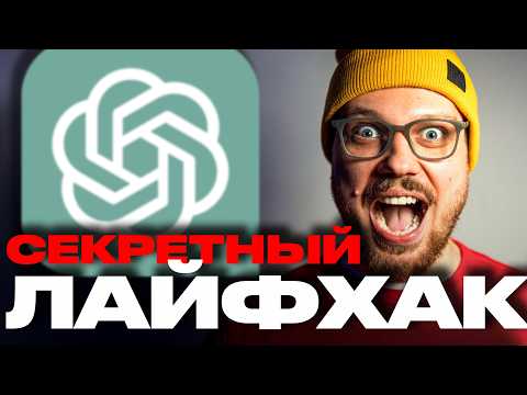 Видео: Не официальный способ получить идеальный ответ за 5 секунд