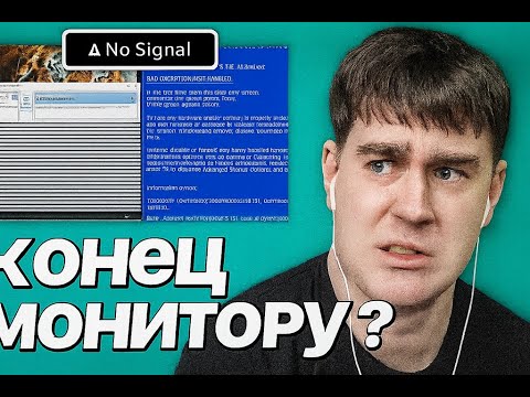 Видео: СНОВА ПРОБЛЕМЫ С ПК БРАТИШКИНА | ИСКАЖЕНИЯ У НОВОГО МОНИТОРА
