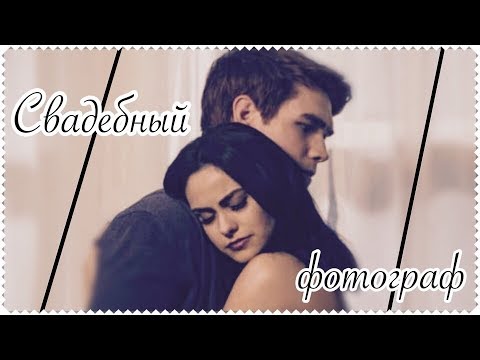 Видео: Арчи и Вероника ll Свадебный фотограф