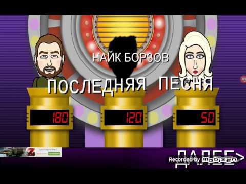 Видео: Угадай мелодию