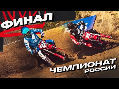 Видео: ФИНАЛ | НАСТОЯЩИЕ ЭМОЦИИ | Борьба за чемпионство