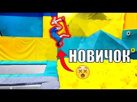 Видео: БЕКФЛИП vs НОВИЧОК, изи трюки на самокате