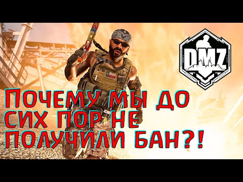 Видео: Пенсионеры наказывают всех в DMZ!