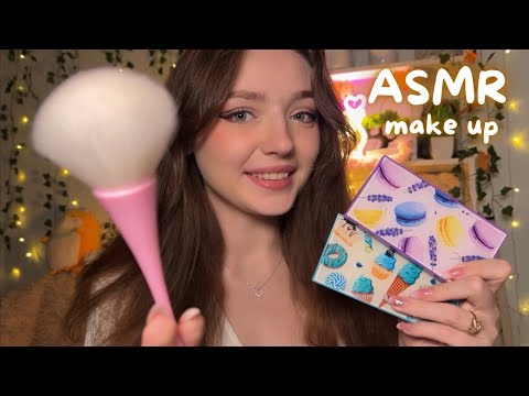 Видео: ASMR 🍂 Сделаю тебе осенний макияж 💄