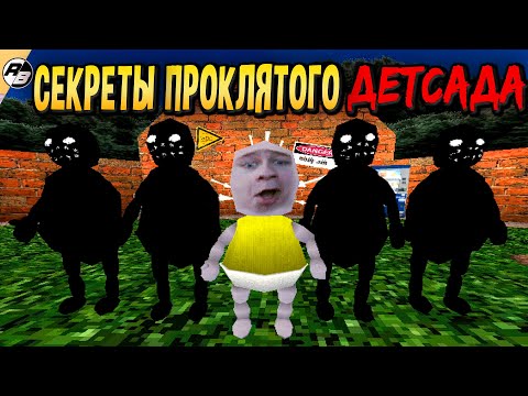 Видео: Все секреты проклятого детсада… | Let's Go! Baby! Friend's World