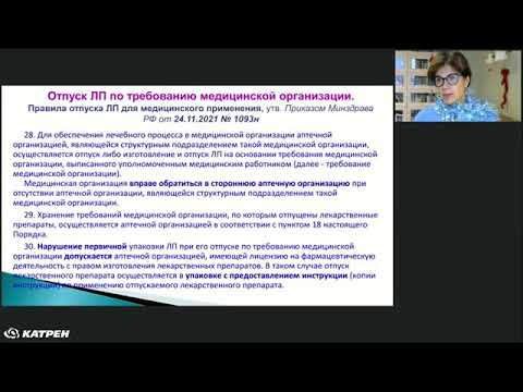 Видео: Новые правила отпуска лекарственных препаратов