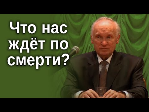 Видео: Что нас ждет ПОСЛЕ СМЕРТИ?