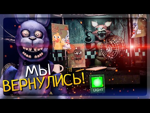 Видео: ЕЩЁ ОДНО ВОЗВРАЩЕНИЕ К ФРЕДДИ! ✅ FNAF The Return to Freddy's Rebuilt #1