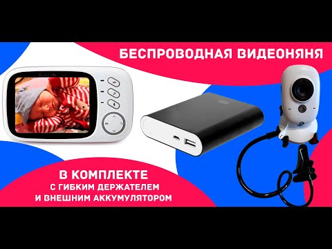 Видео: Видеоняня Baby Monitor VB 603