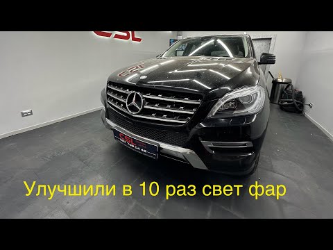 Видео: Замена линз в Mercedes ML166 intelligent