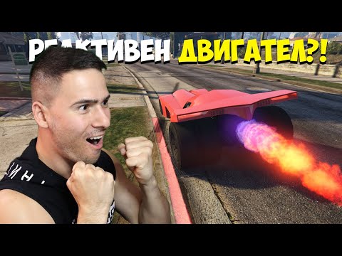 Видео: ПОЛУЧИХ КОЛА С РЕАКТИВЕН ДВИГАТЕЛ! 😍 ТРАНСФОРМИРАЩИ СЪСТЕЗАНИЯ