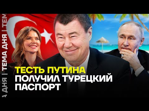 Видео: Отец Кабаевой купил паспорт Турции. Подробности