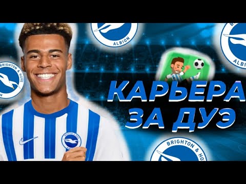 Видео: КАРЬЕРА ЗА ДУЭ | #2 | WSC 🔥