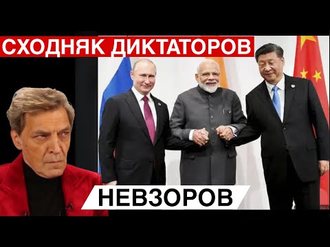 Видео: Групповуха ШОС. Диктатуры, абсолютизм, рабство, лесть и современные технологии.