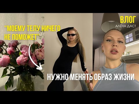 Видео: ЖИВОЙ ВЛОГ / мой главный инсайт, день без мужа!