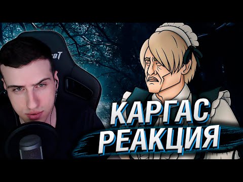 Видео: RESIDENT EVIL 4 REMAKE ЛУЧШИЙ ЭКСКЛЮЗИВ НА ПК | РЕАКЦИЯ НА КАРГАСА