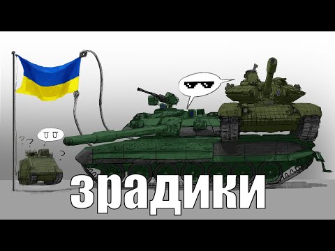 Видео: СТРАНННЫЕ ТАНКИ УКРАИНЫ | ПОТУЖНОХОДЫ