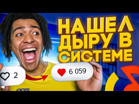 Видео: НАКРУТИЛ себе ЛАЙКОВ В ЯндексМузыке, трек ХАЙПАНУЛ??