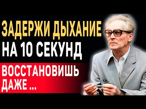 Видео: ЭТО ДЫХАНИЕ ЛЕЧИТ ВСЕ БОЛЕЗНИ! МЕТОД Бутейко: ПРОСТАЯ ТЕХНИКА ДЫХАНИЯ Для Оздоровления Организма