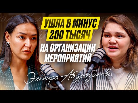 Видео: Эльмира Абдразакова. Как организовать мероприятие в Уфе?