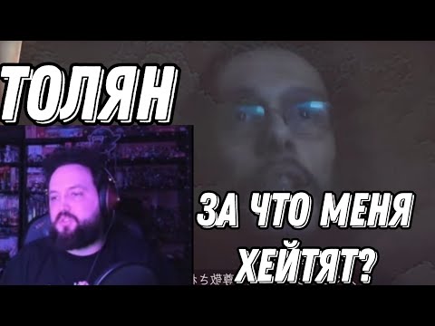 Видео: Бэбэй смотрит Толяна - За что меня хейтят? Я живу пока есть мама и делаю видео чтобы помогать ей