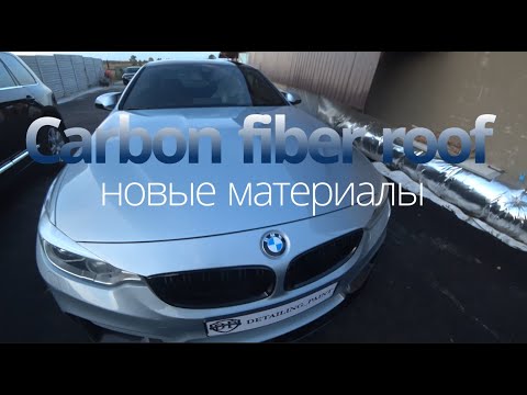 Видео: Карбоновое месево. Восстановление ламинации карбоновой крыши БМВ М;