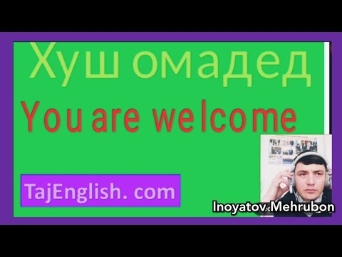 Видео: Омӯзиши забони англисӣ. Саволу ҷавоб бо Иноятов Меҳрубон.