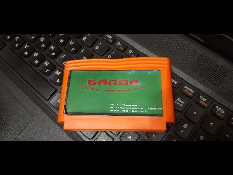 Видео: Балда для Dendy