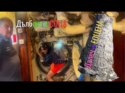 Видео: Назад към соца и  Еоцена - какво открихме в околностите на Варна