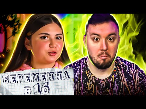 Видео: БЕРЕМЕННА В 16 ► Двое из ДЕТДОМА
