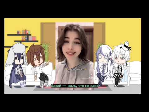 Видео: Реакция бсд на тик ток 1/?