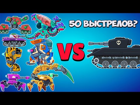 Видео: СКОЛЬКО ВЫСТРЕЛОВ НУЖНО СДЕЛАТЬ, ЧТОБЫ ПОБЕДИТЬ БОССА УДАР ГРОМА в Hills of Steel?