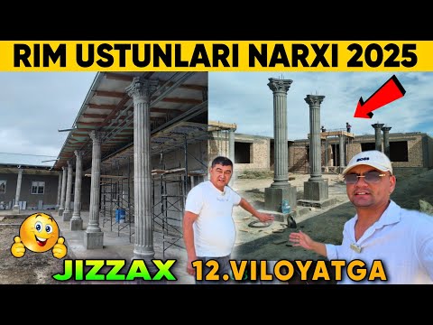 Видео: RIM USTUNLARI NARXLARI 2025 Рим устунлари нархлари 12.VILOYATGA DASTAVKASI BILAN камолиддинуз JIZZAX