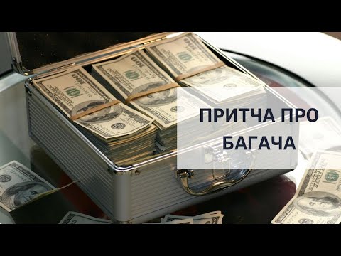 Видео: «Притча про багача» | Марія Овчар