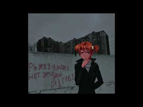 Видео: наше последнее лето- Алиса (Slowed x Reverb)