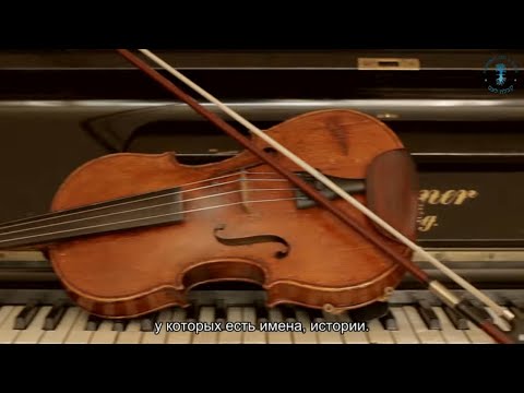 Видео: Секрет Страдивари. Взгляд каббалиста