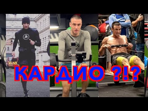 Видео: Защо ТРЯБВА да правим кардио !