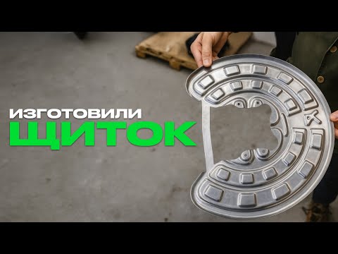 Видео: ИЗГОТОВИЛИ ГРЯЗЕЗАЩИТНЫЕ ЩИТКИ ДЛЯ MERCEDES-BENZ