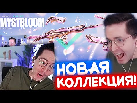 Видео: RECRENT ТЕСТИТ НОВУЮ КОЛЛЕКЦИЮ MYSTBLOOM | Нарезка со стрима Рекрента #100