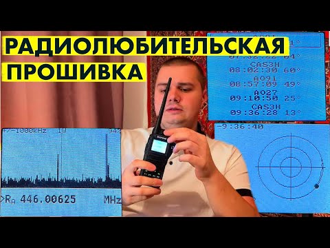 Видео: Как установить OpenGD77. Прошивка для радиолюбителей.