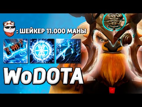 Видео: У ШЕЙКЕРА НЕТ ПРОКАСТА (ЕСТЬ) / WORLD OF DOTA / Дота 2