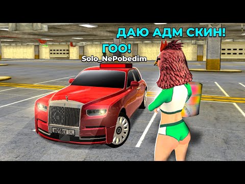 Видео: ОХОТА НА КИДАЛ на БЛЕК РАША #259 - BLACK RUSSIA ( хотел купить АДМ СКИН , но потерял РОЛЛС РОЙС )