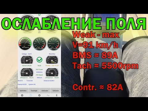 Видео: Ослабление поля на практике. Тест на электромопеде.