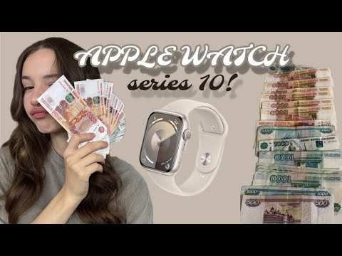 Видео: VLOG : покупаю Apple Watch series 10 / Мои впечатления от фильма СУБСТАНЦИЯ