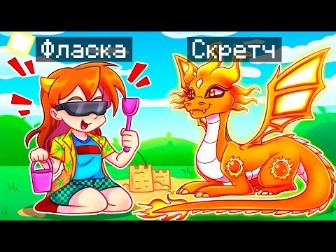 Видео: 😨 Майнкрафт но Я Стал ПОМОЩНИКОМ СОЛНЕЧНЫМ ДРАКОНОМ!