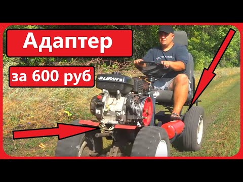 Видео: АДАПТЕР ПЕРЕЛОМКА для мотоблока из чермета