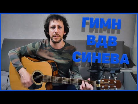 Видео: Синева