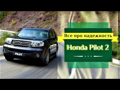 Видео: Обзор 🛠️ Хонда Пилот 2 с пробегом (2008-2015) - слабые места, недостатки, болячки | Подержанные авто