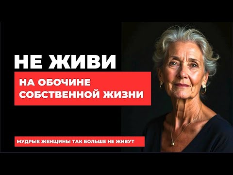 Видео: Единственное, что мудрые женщины НЕ ПРОЩАЮТ НИКОГДА в старости